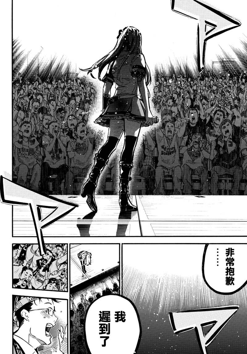 AKB49 第257话 第16页