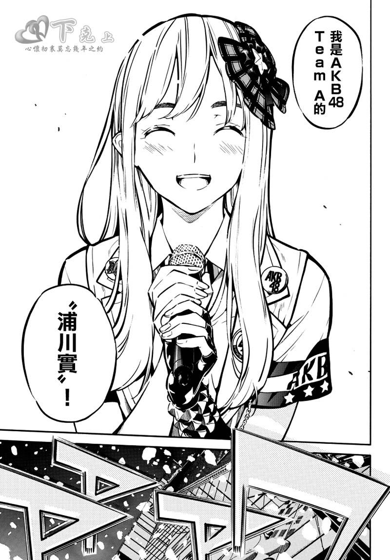 AKB49 第257话 第17页