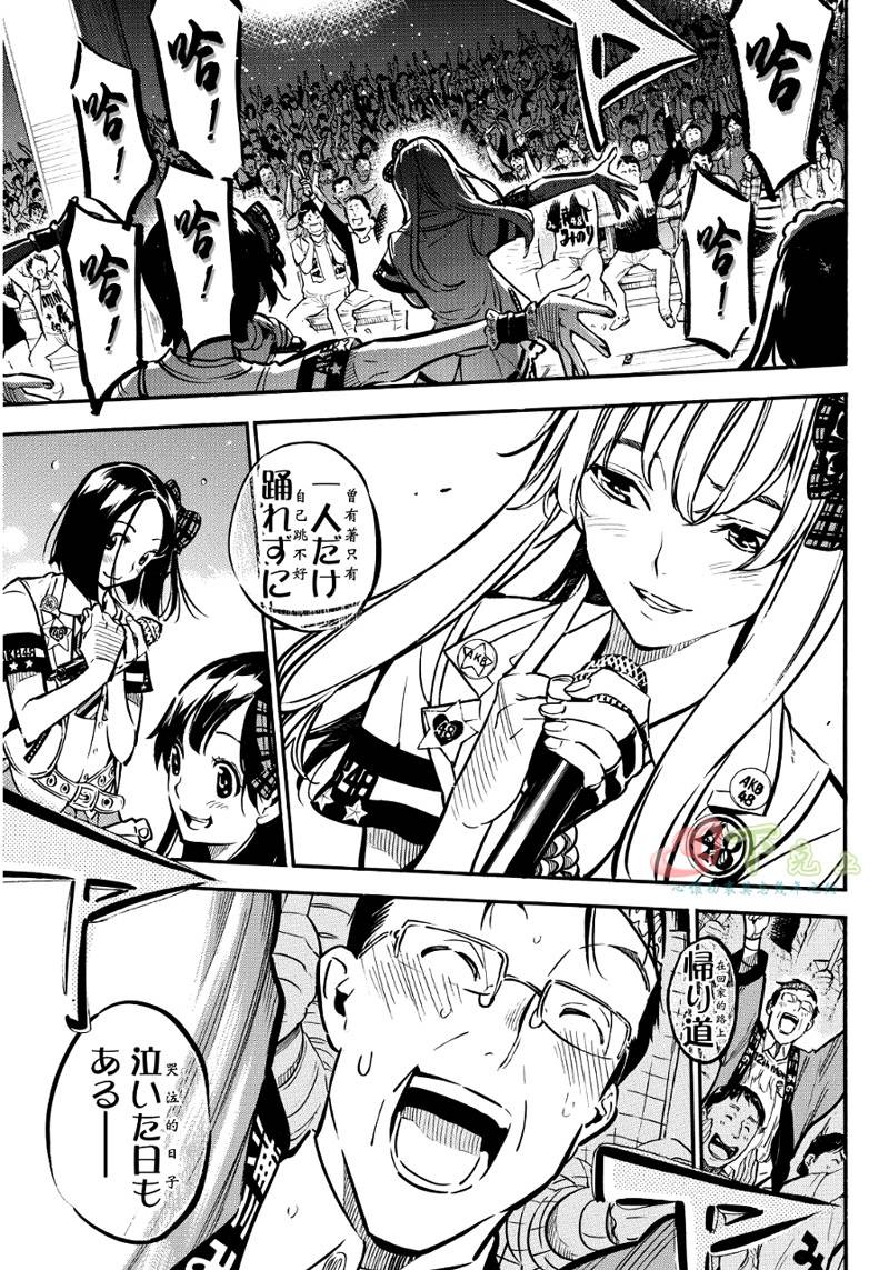 AKB49 第258话 第3页