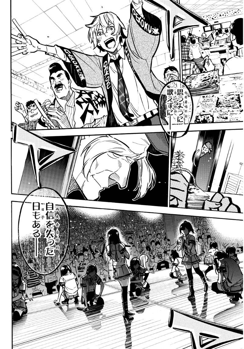 AKB49 第258话 第4页