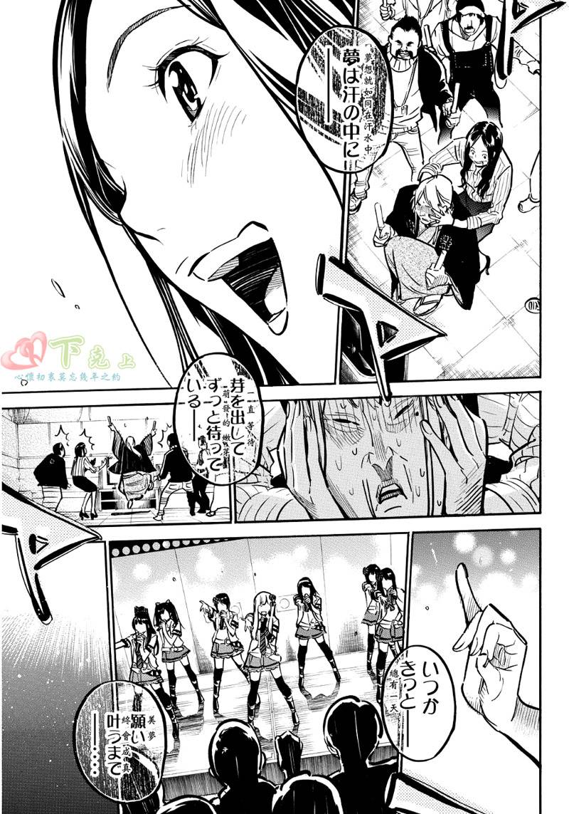 AKB49 第258话 第7页