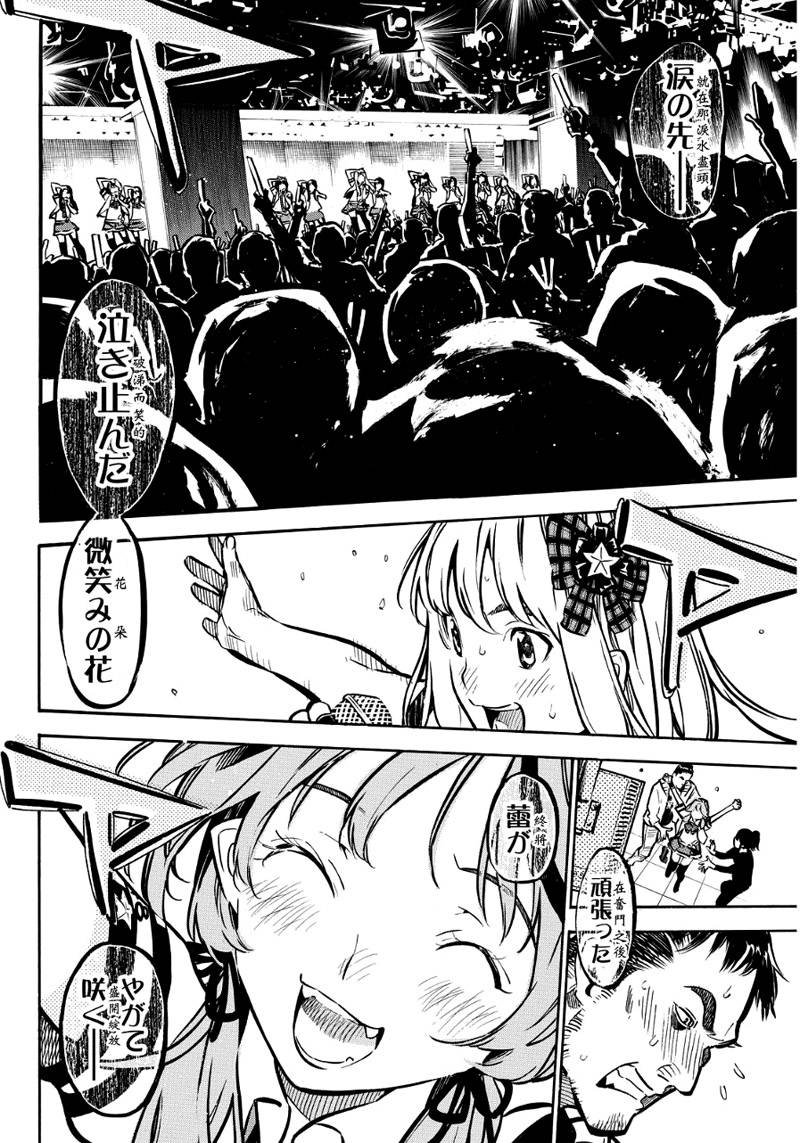 AKB49 第258话 第12页