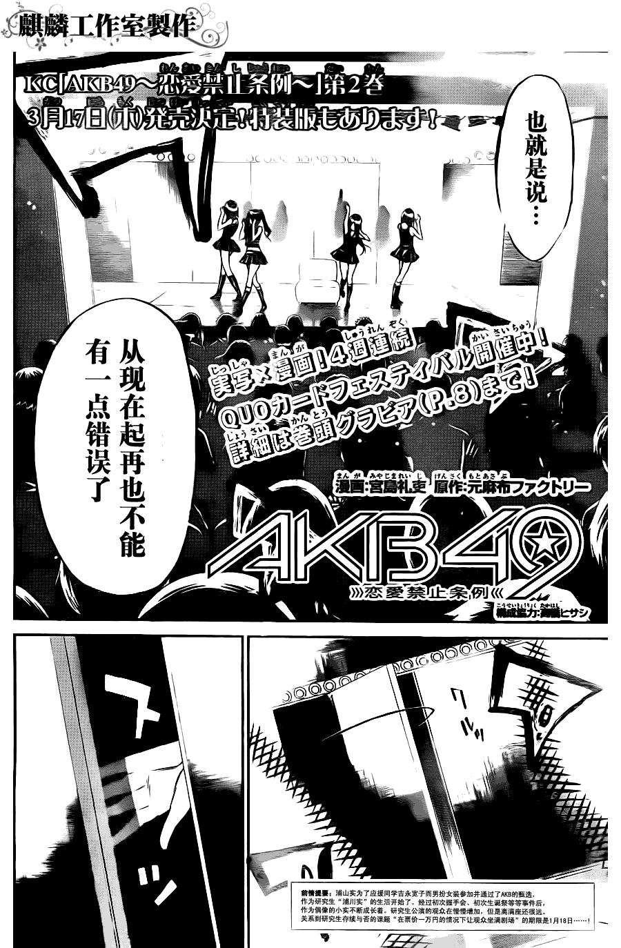 AKB49 第26话 第1页