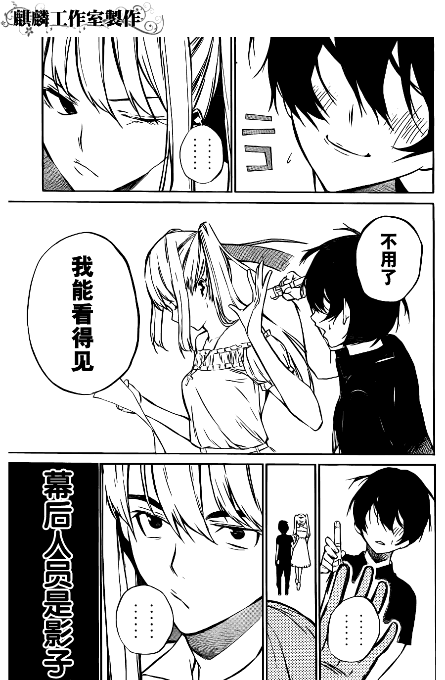 AKB49 第26话 第4页