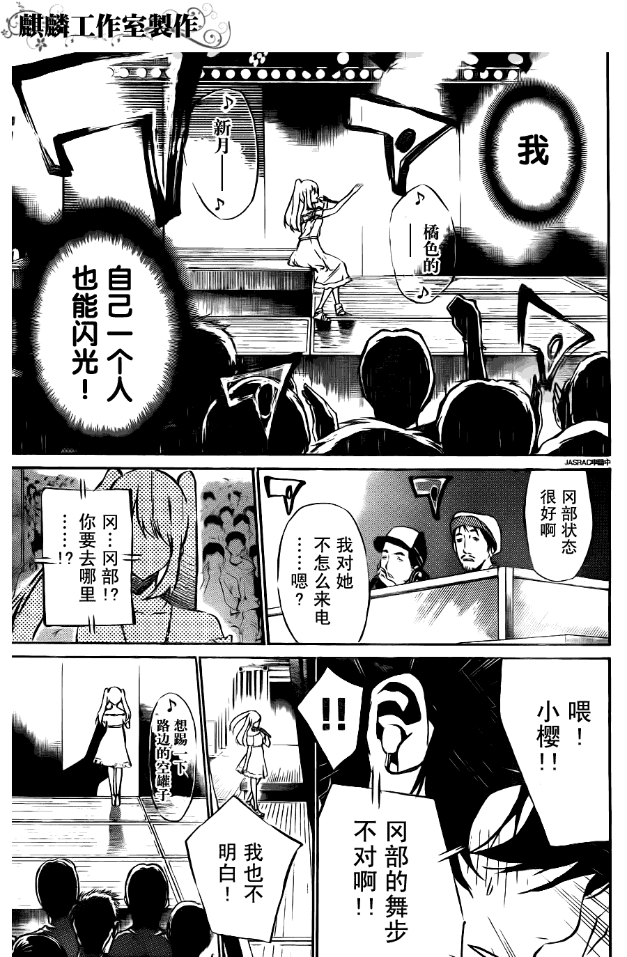 AKB49 第26话 第6页