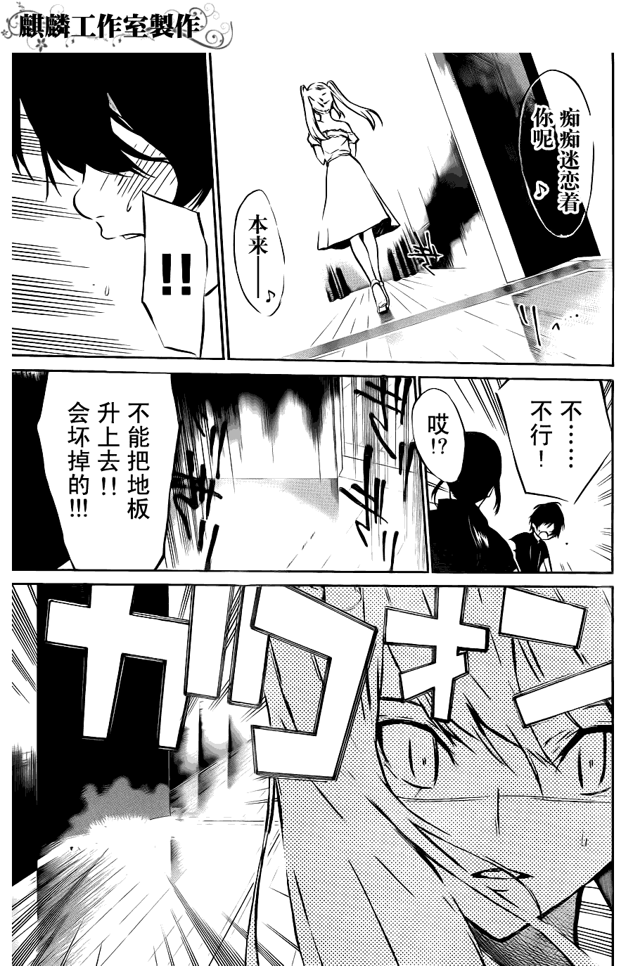 AKB49 第26话 第8页