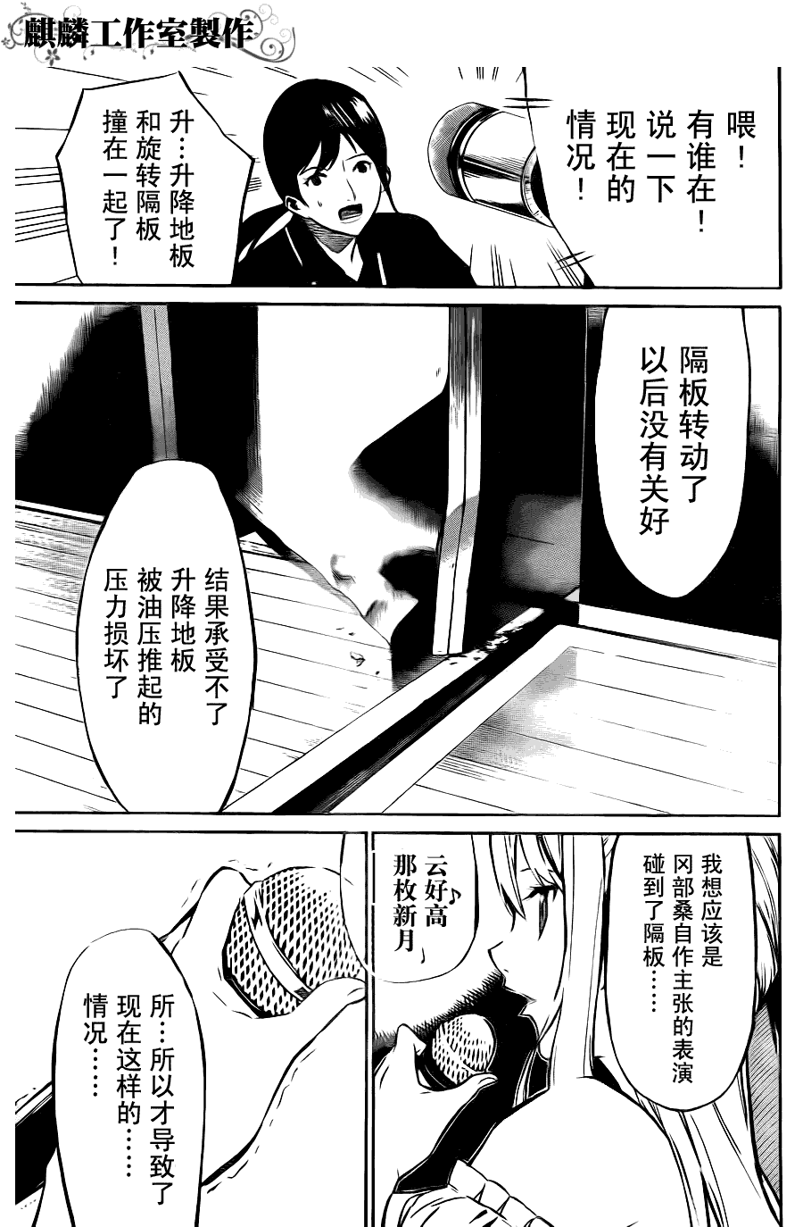 AKB49 第26话 第10页