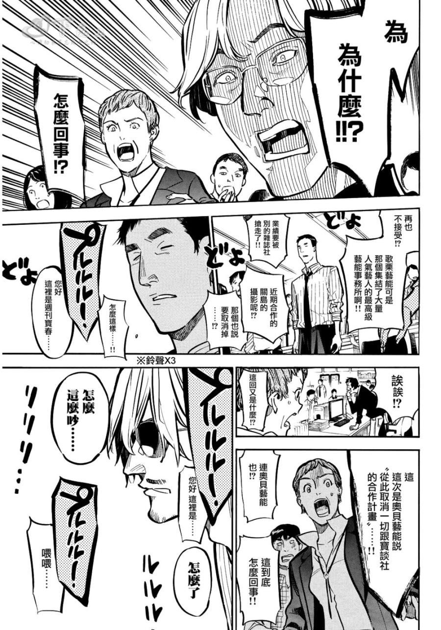 AKB49 第260话 第6页