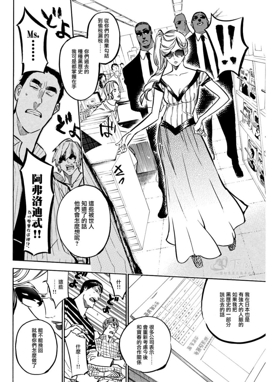 AKB49 第260话 第8页