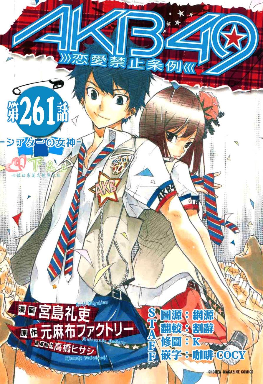 AKB49第261话图