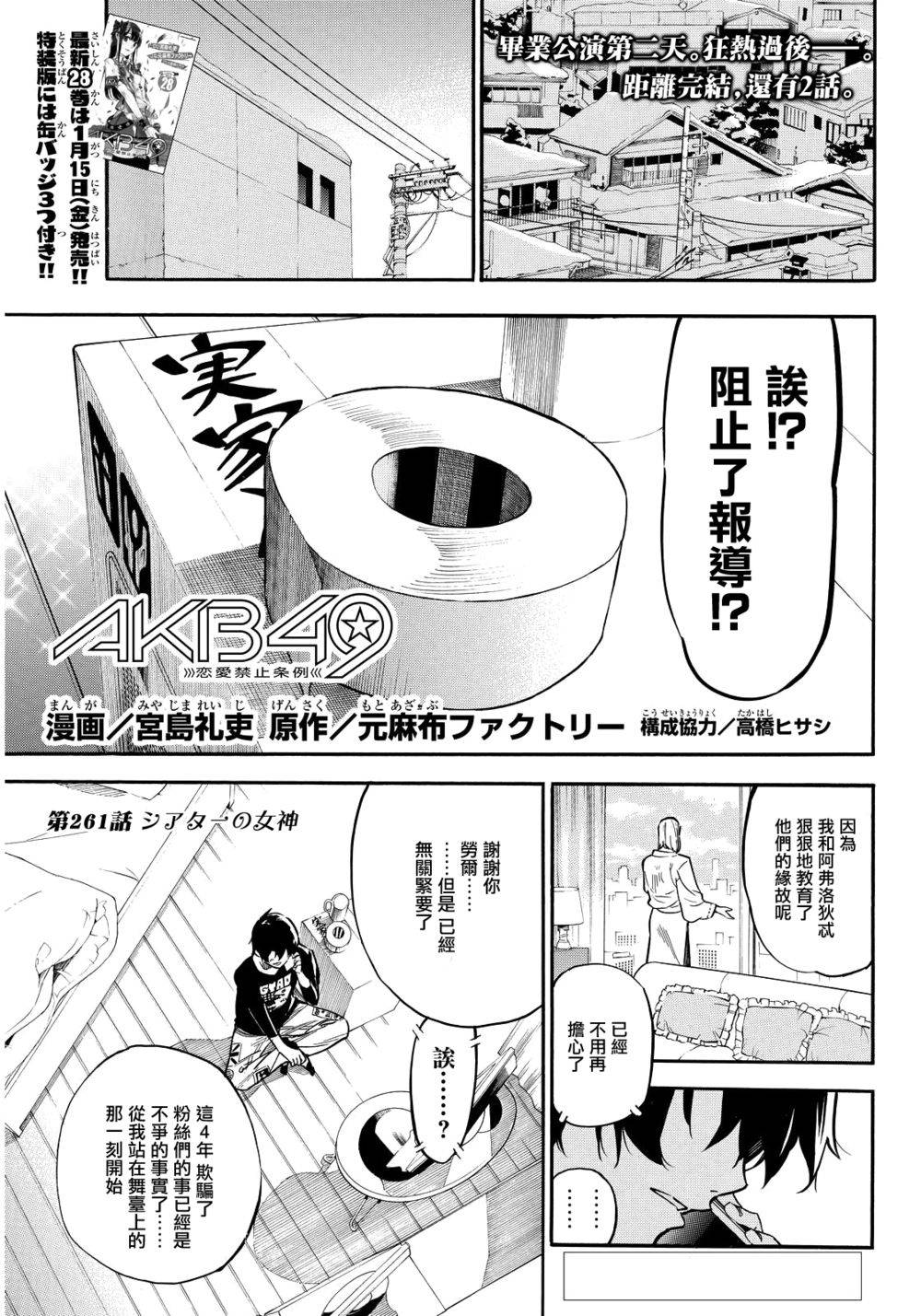 AKB49 第261话 第1页