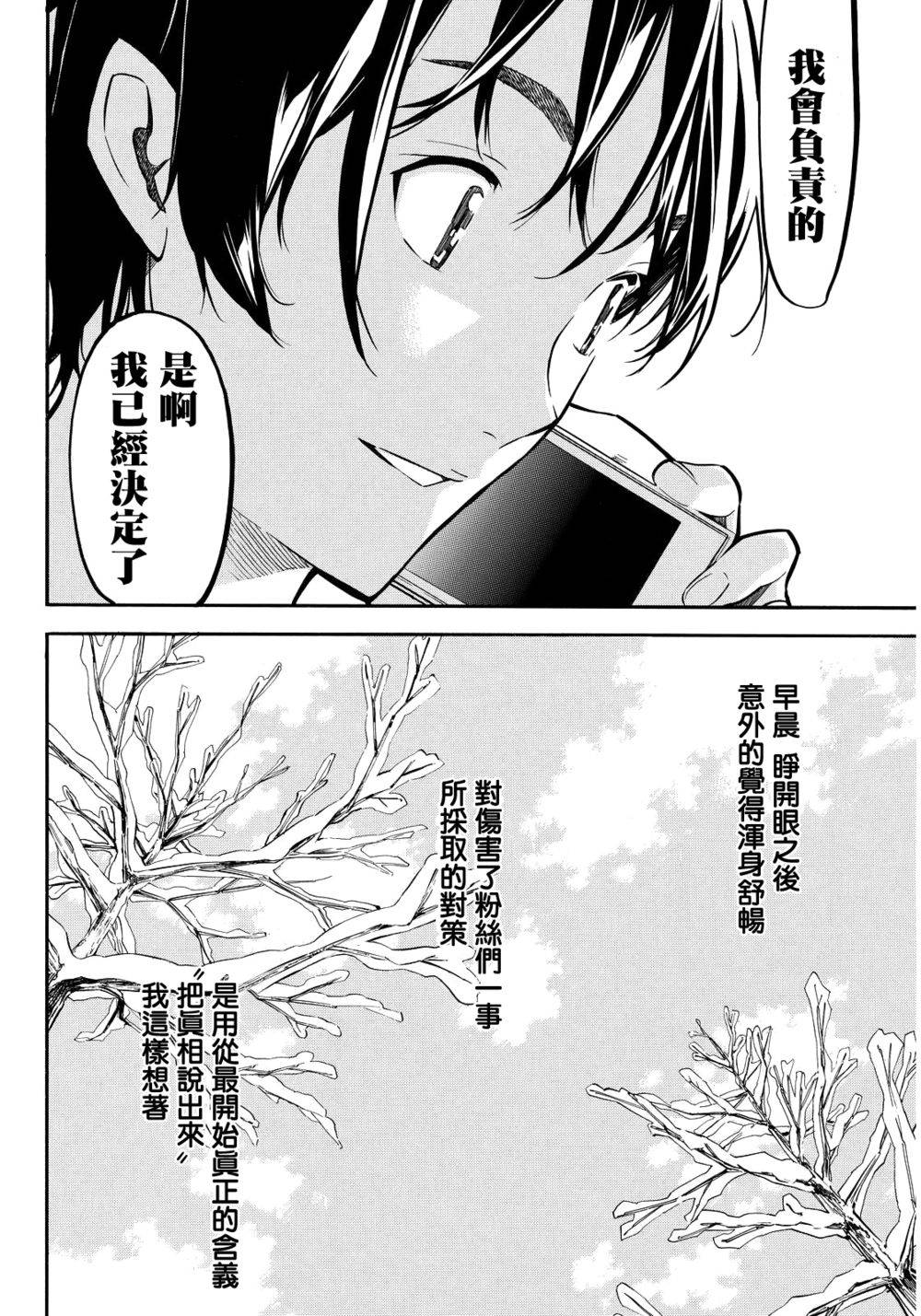 AKB49 第261话 第2页