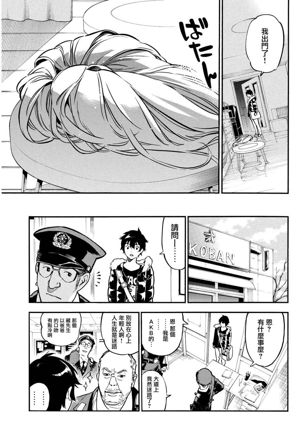 AKB49 第261话 第3页