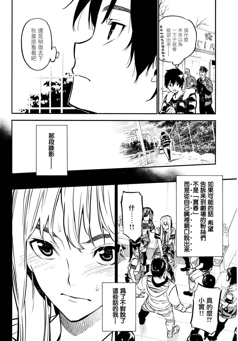 AKB49 第261话 第4页