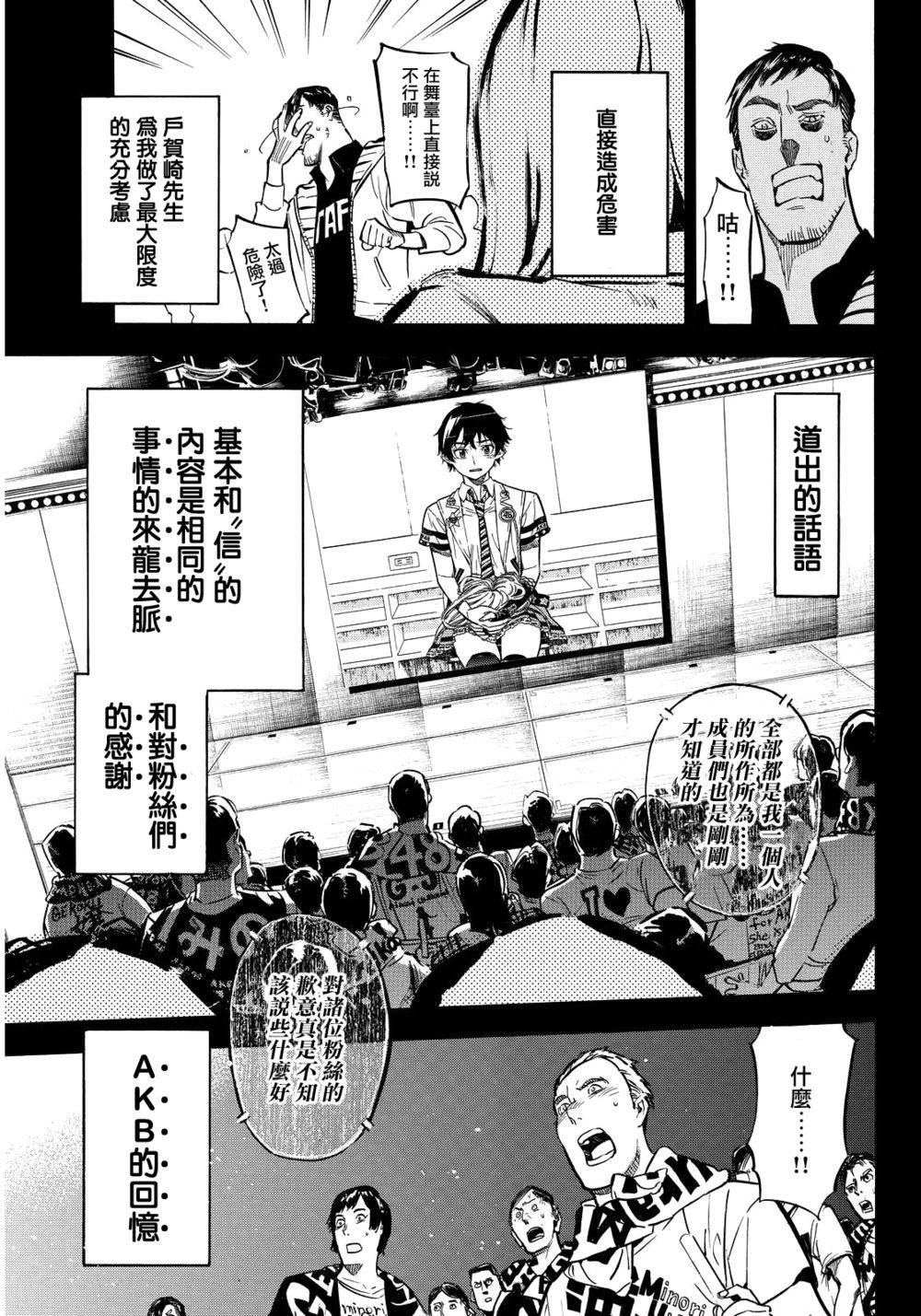 AKB49 第261话 第5页