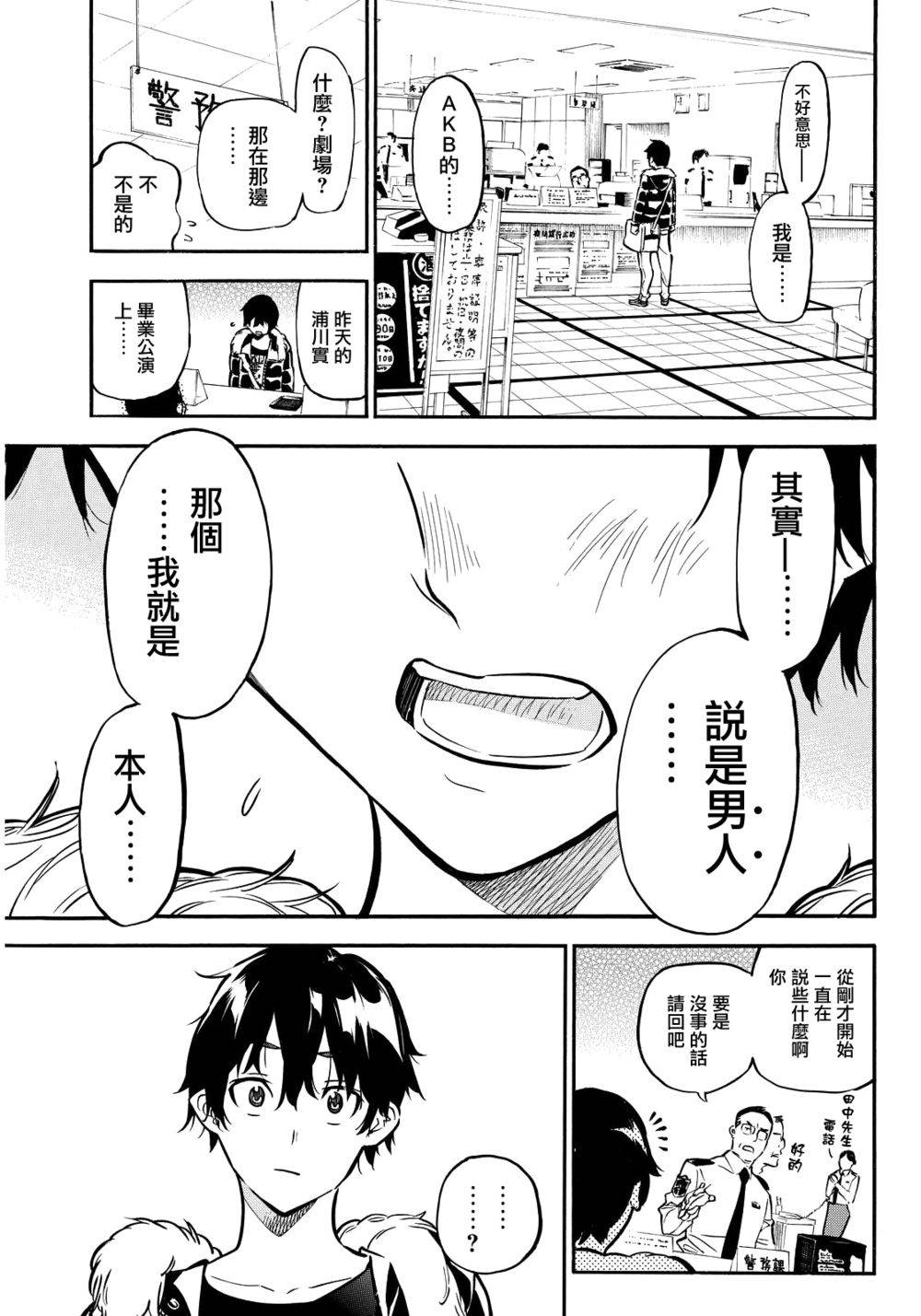 AKB49 第261话 第7页