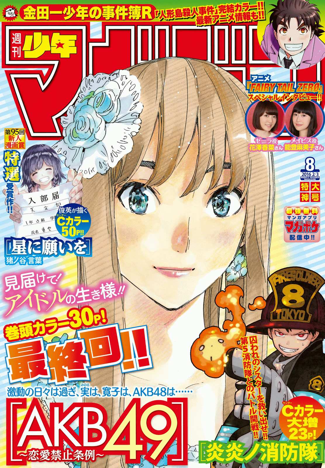 AKB49 第262话 第1页