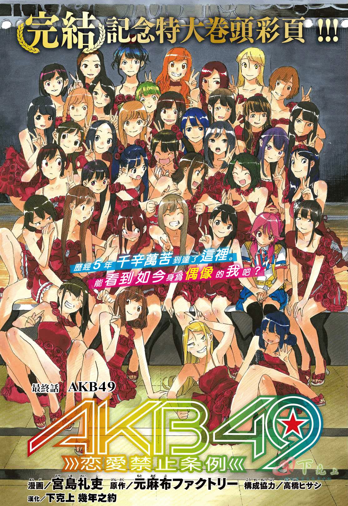 AKB49 第262话 第2页