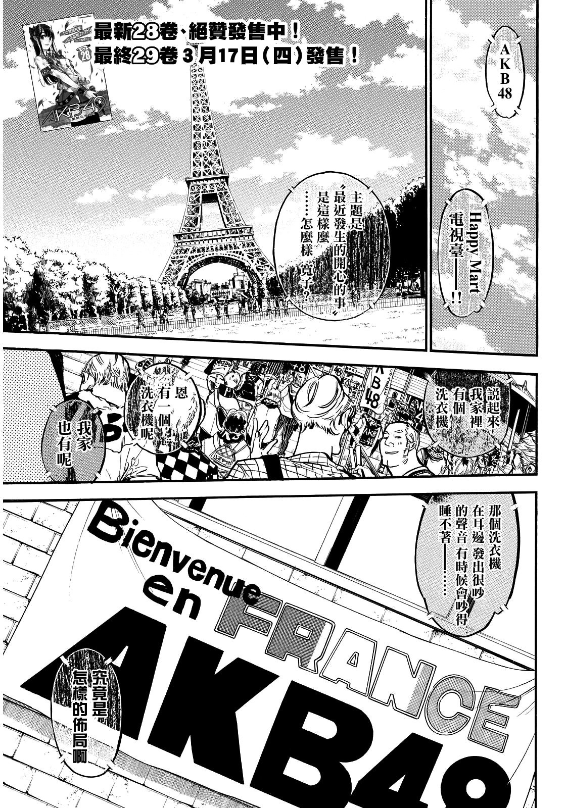 AKB49 第262话 第3页