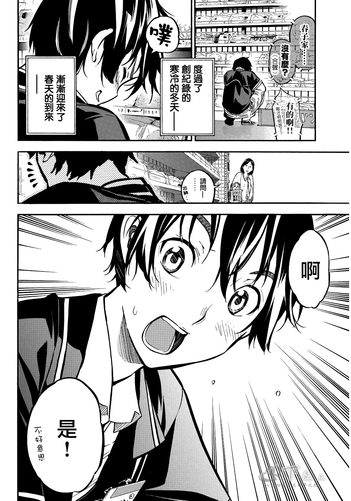 AKB49 第262话 第6页