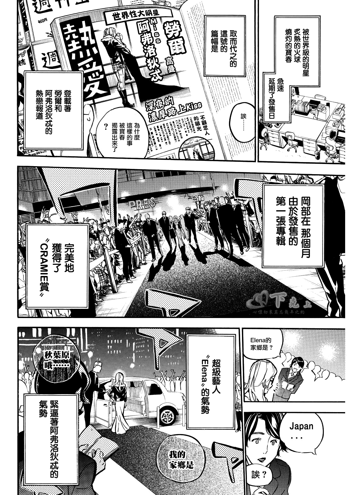 AKB49 第262话 第8页