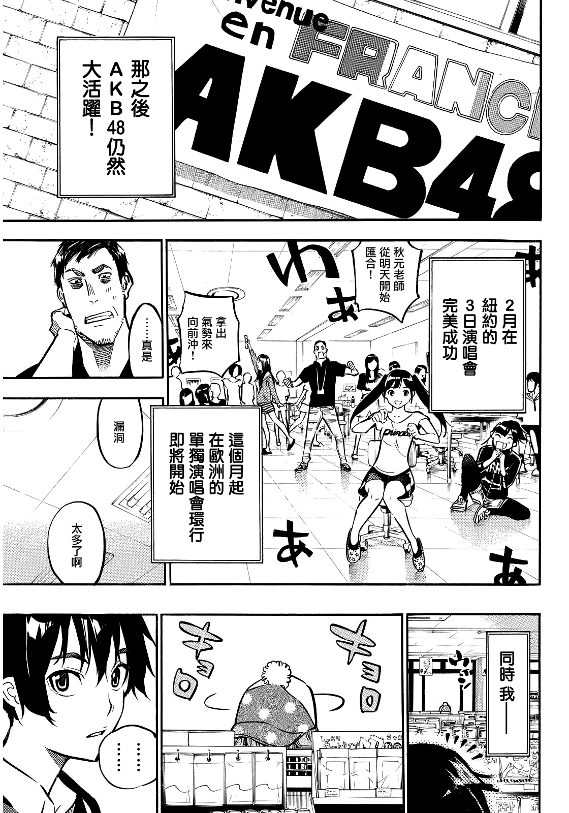 AKB49 第262话 第9页