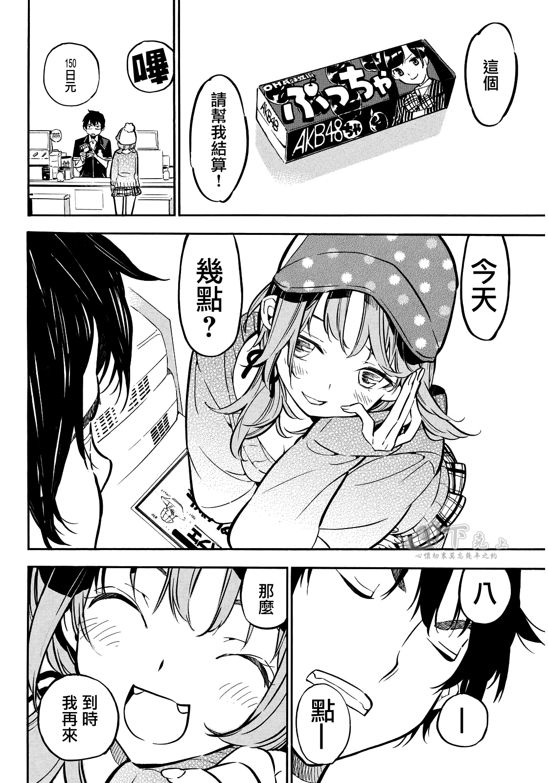 AKB49 第262话 第10页