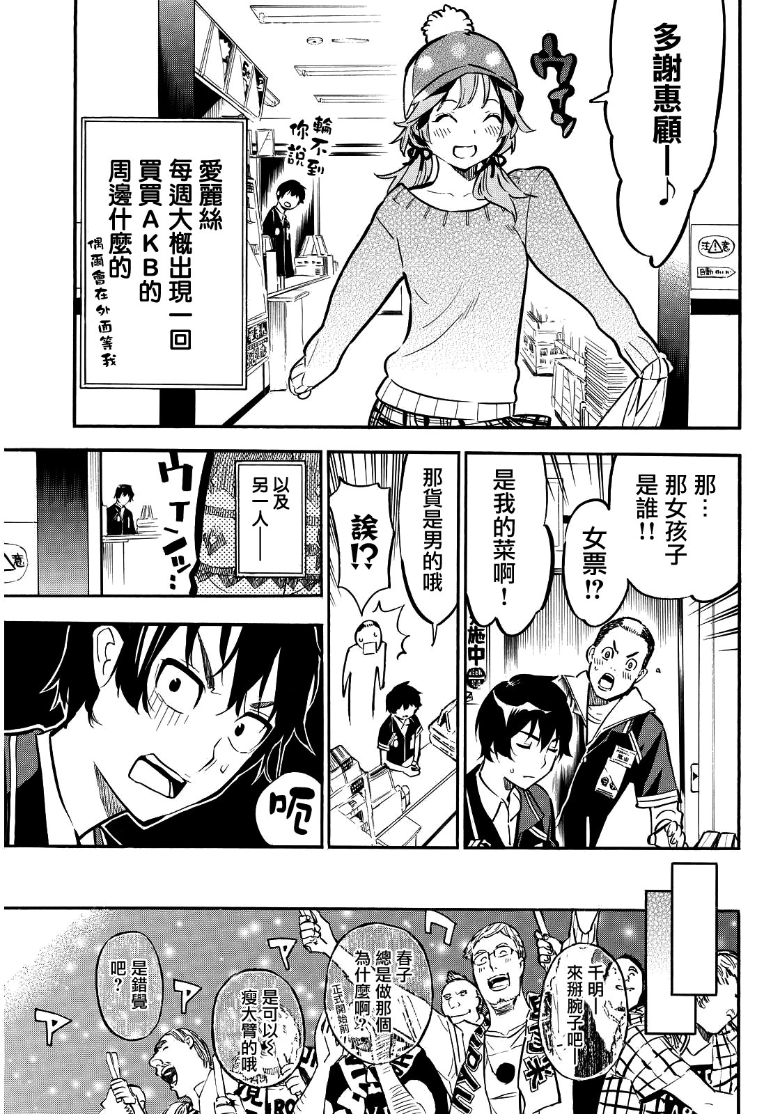 AKB49 第262话 第11页