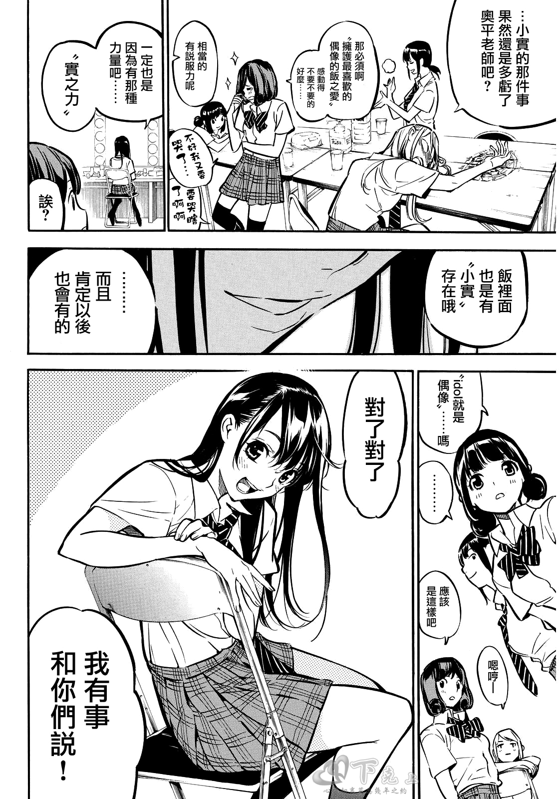 AKB49 第262话 第12页