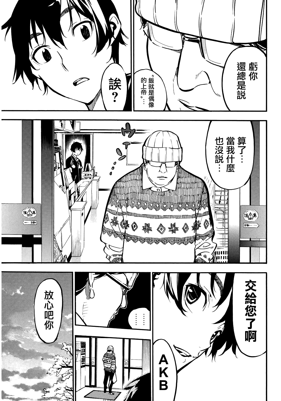 AKB49 第262话 第15页