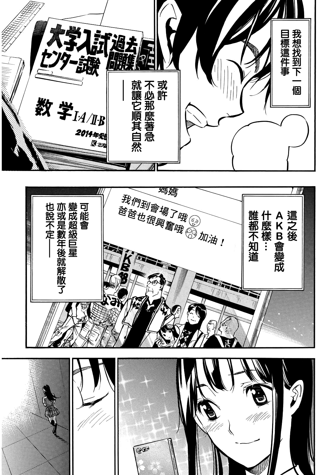 AKB49 第262话 第17页