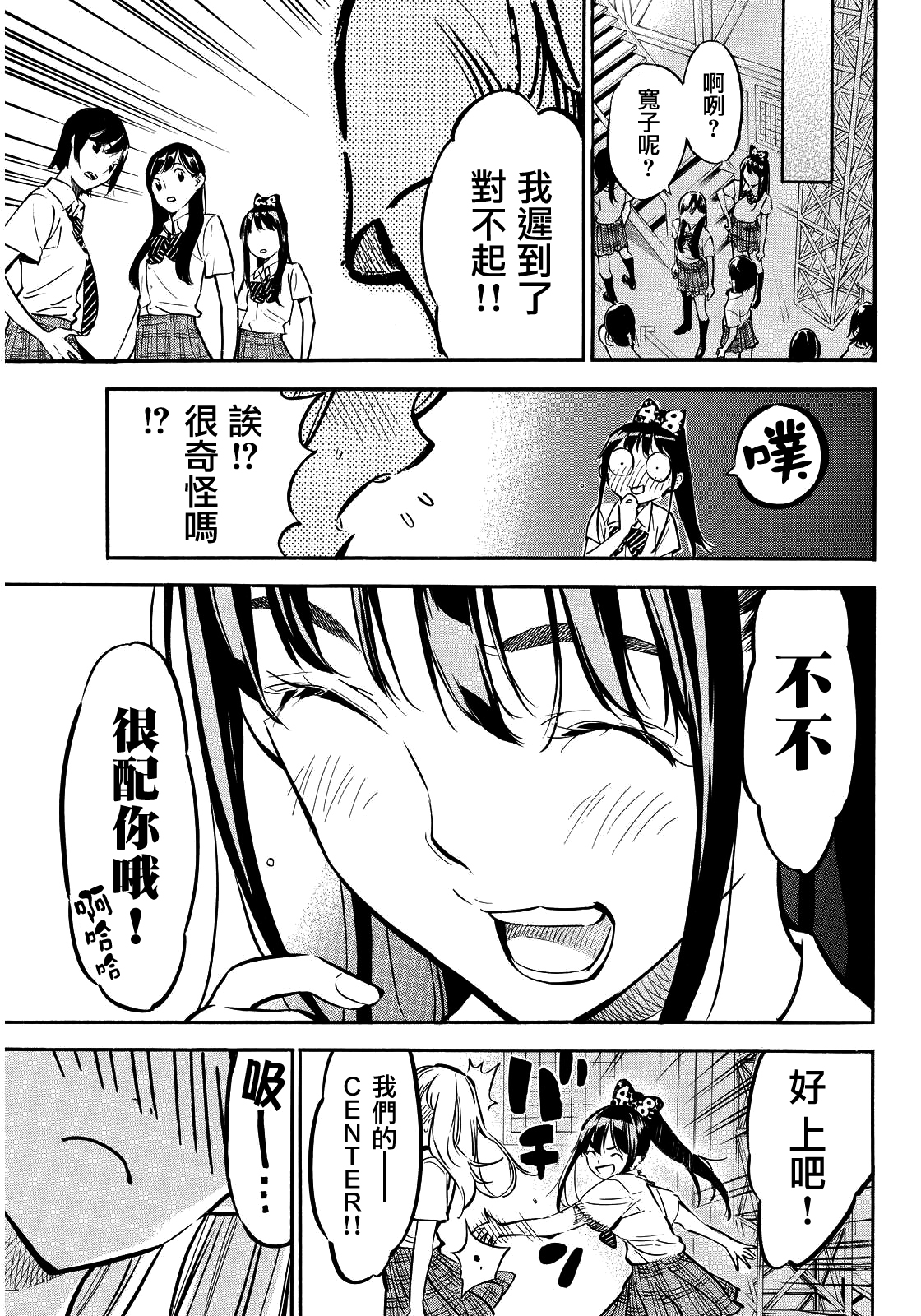 AKB49 第262话 第19页