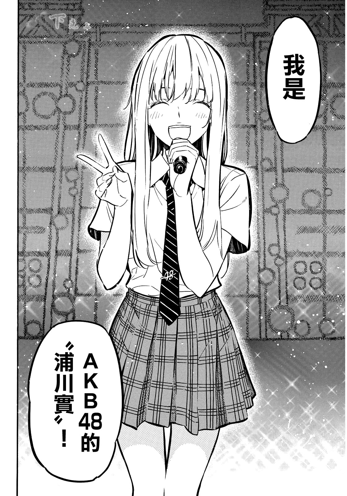 AKB49 第262话 第22页