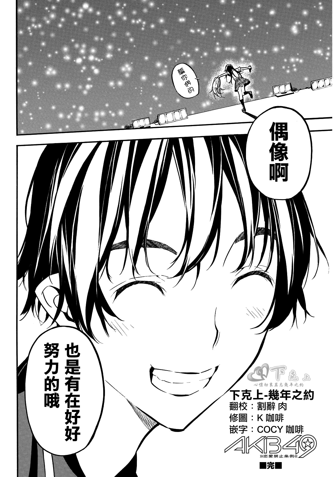 AKB49 第262话 第24页