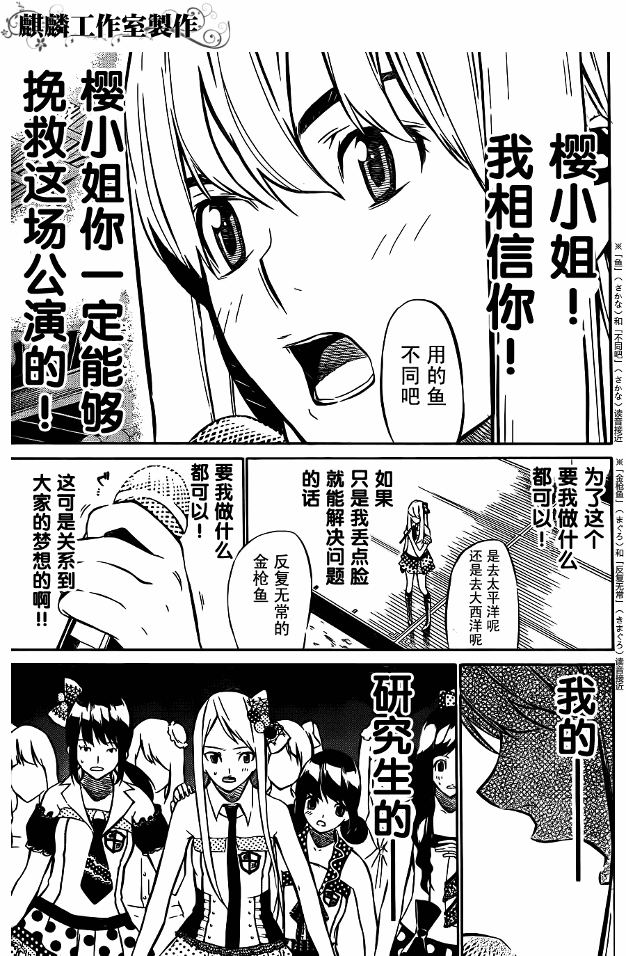 AKB49 第27话 第4页