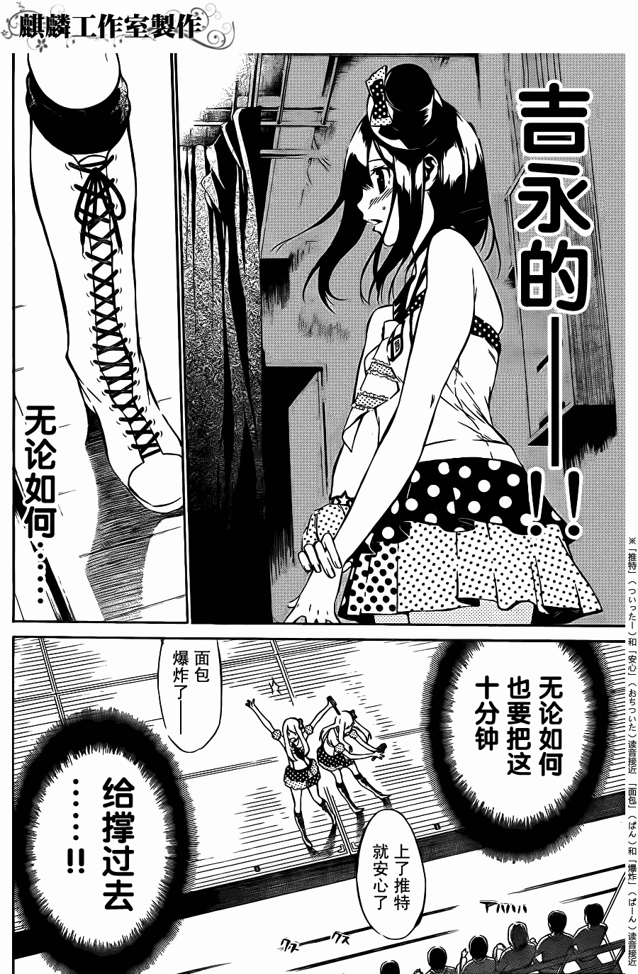 AKB49 第27话 第5页