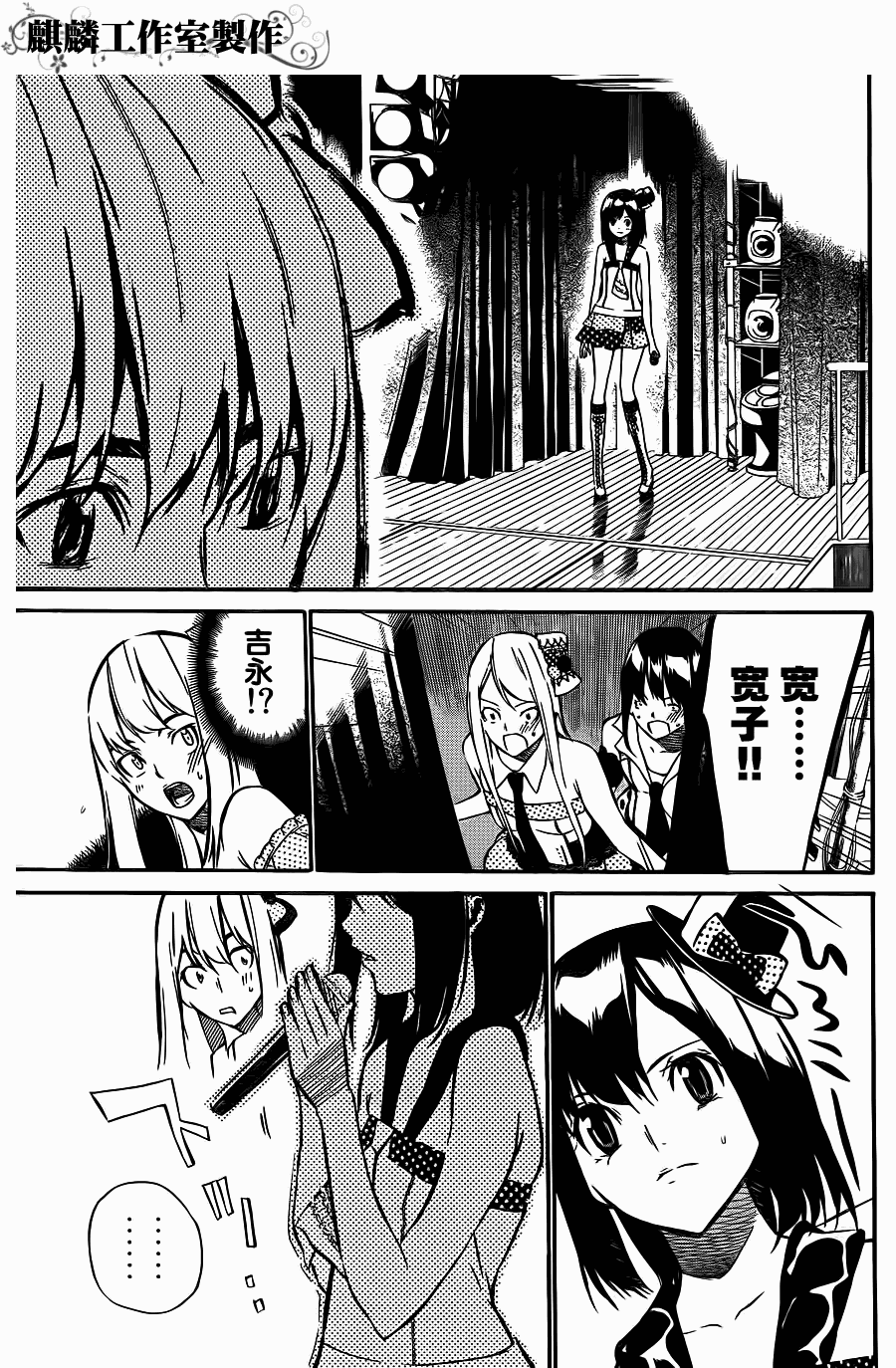 AKB49 第27话 第6页