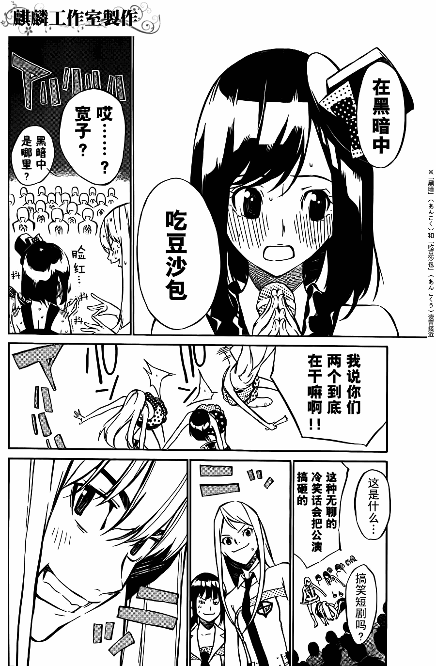 AKB49 第27话 第7页