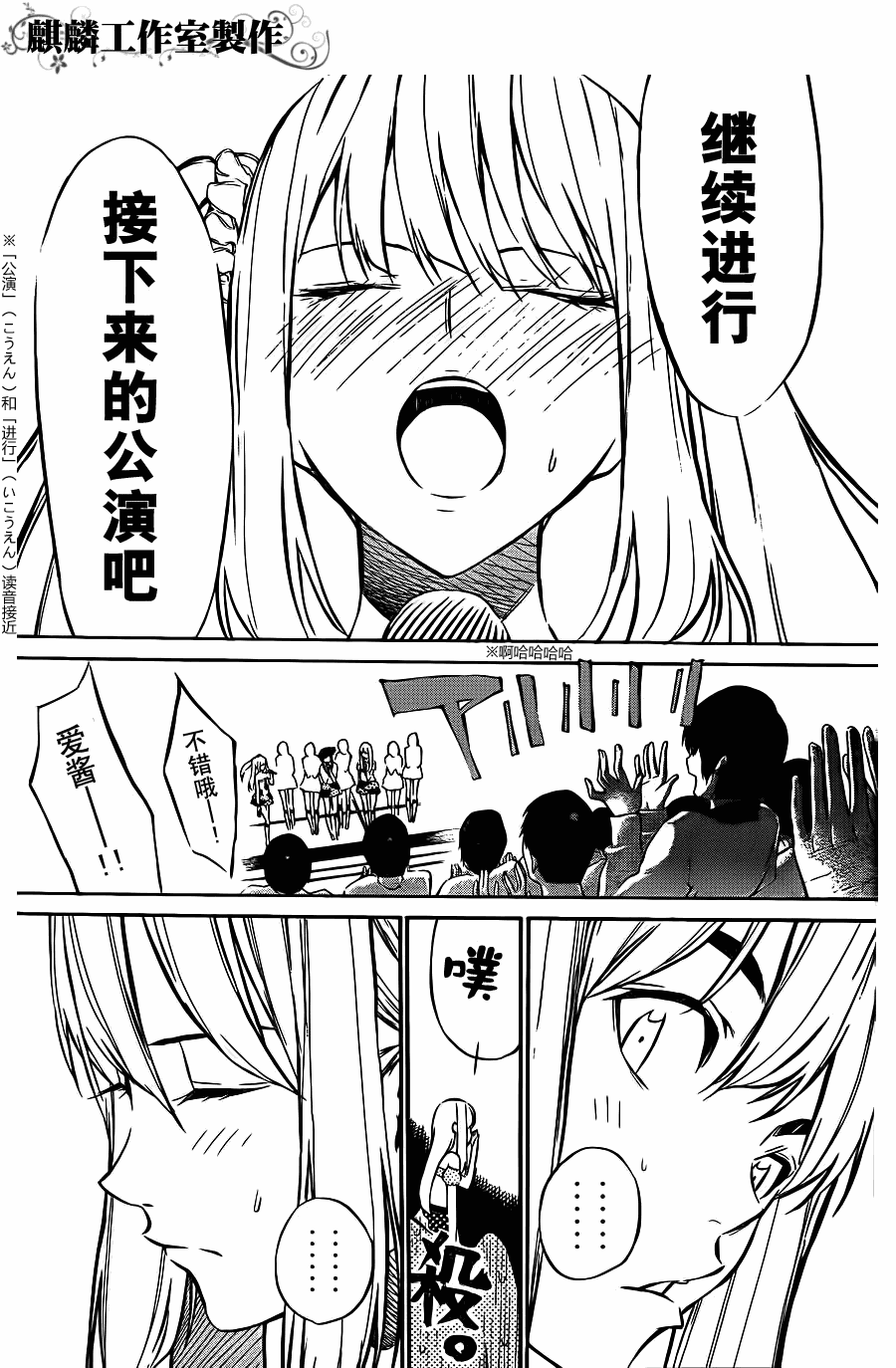 AKB49 第27话 第11页