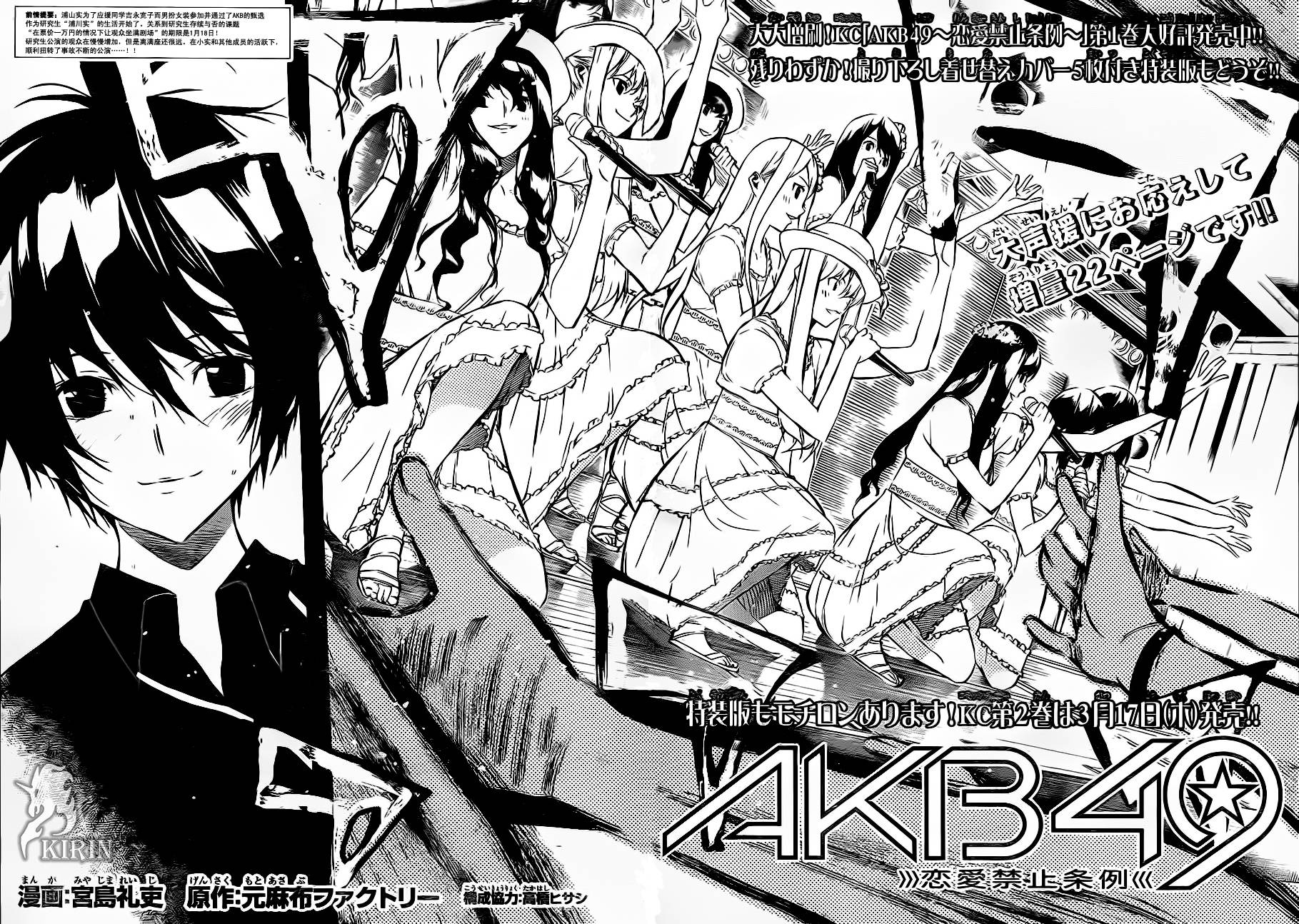 AKB49 第28话 第1页