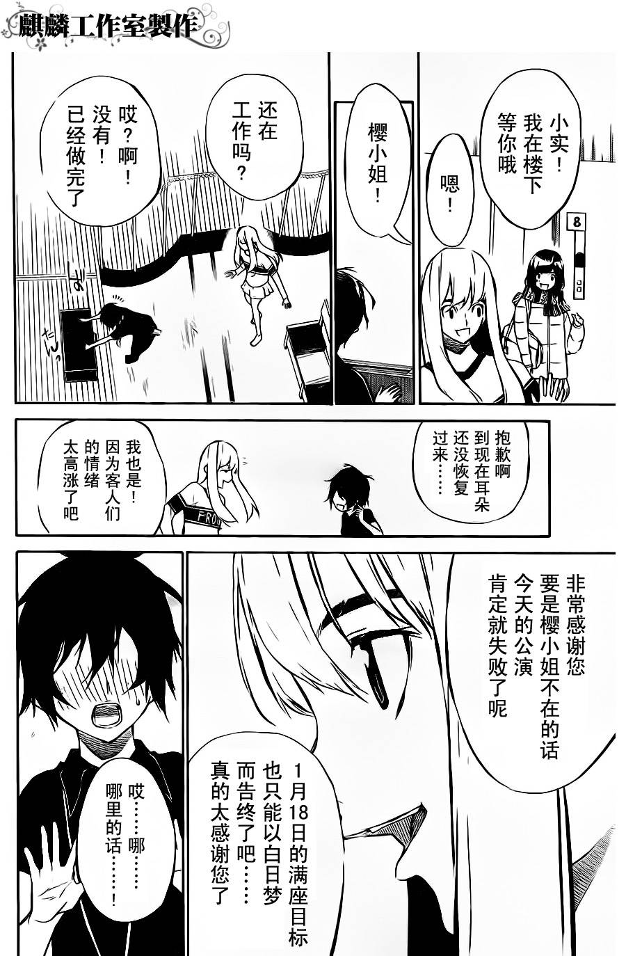 AKB49 第28话 第4页