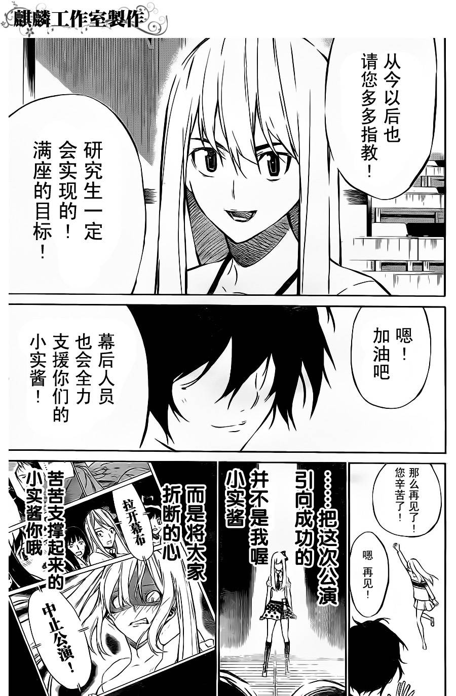 AKB49 第28话 第5页