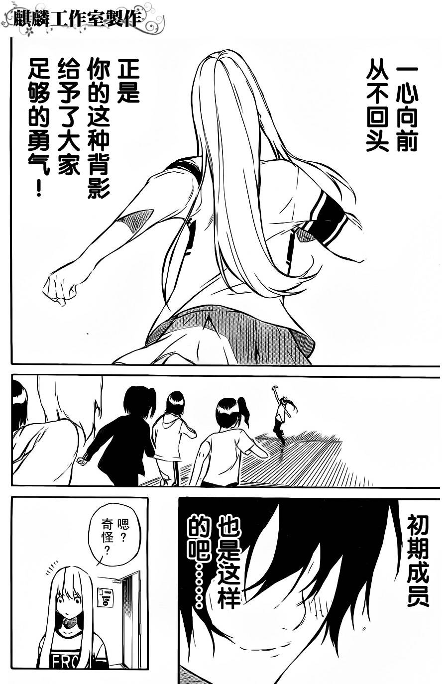 AKB49 第28话 第6页