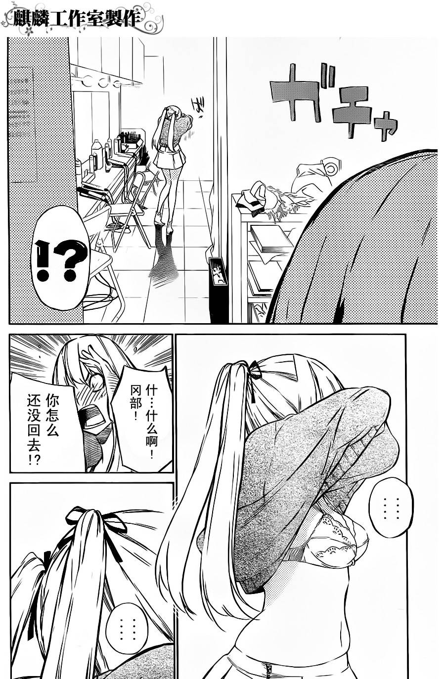 AKB49 第28话 第8页