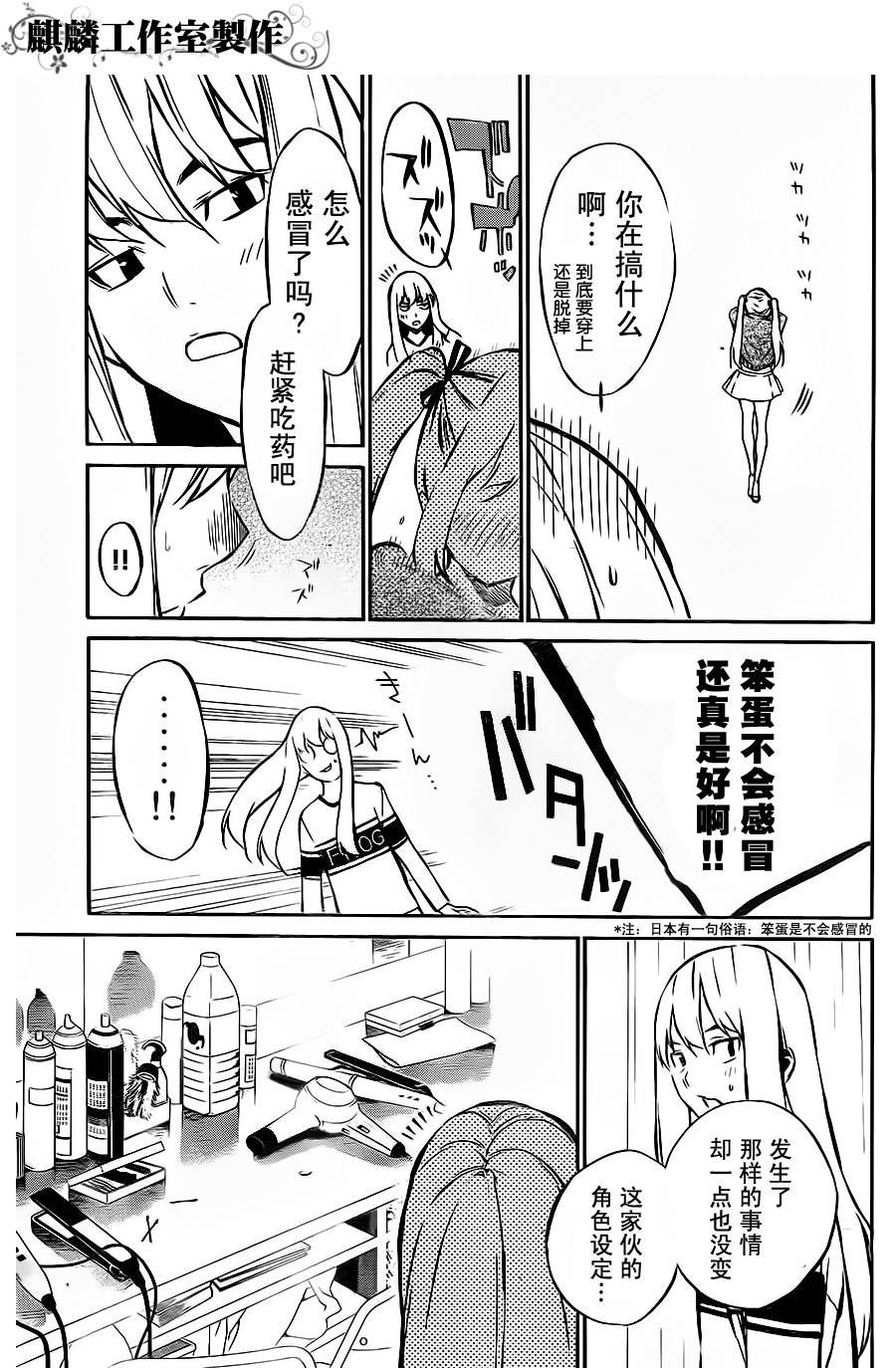 AKB49 第28话 第9页