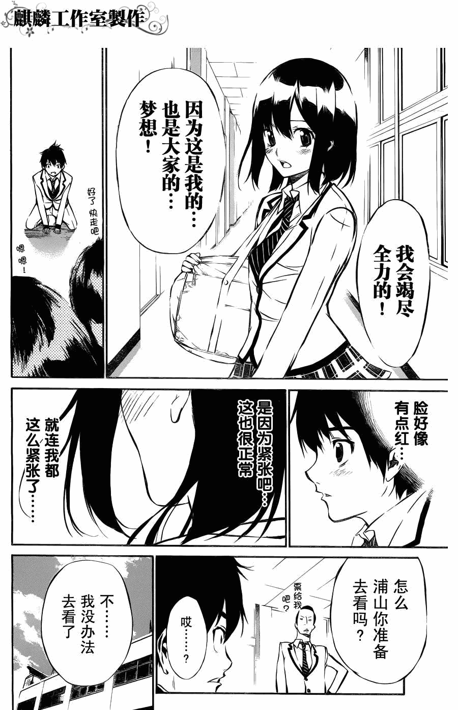 AKB49 第30话 第3页