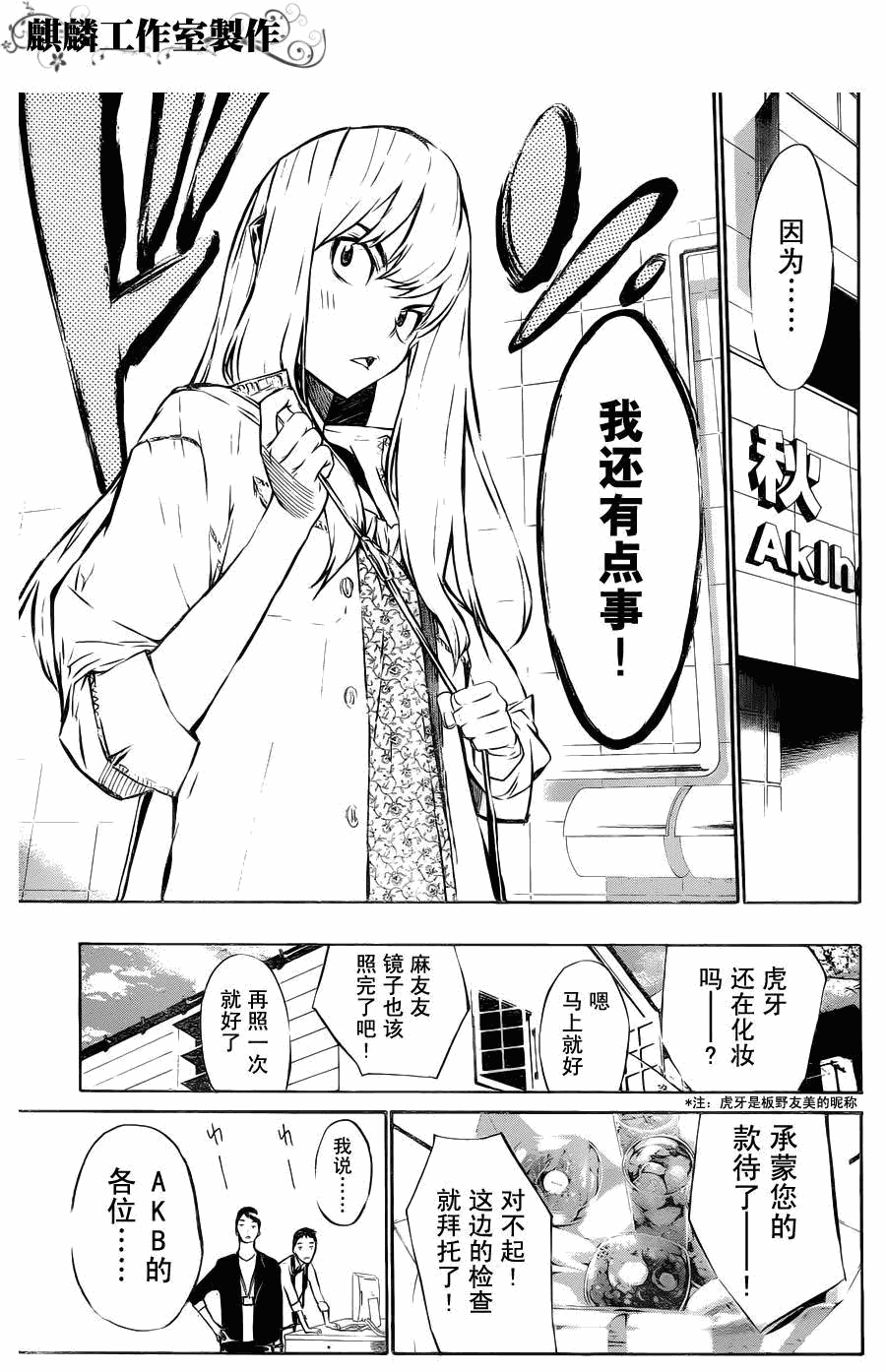 AKB49 第30话 第4页