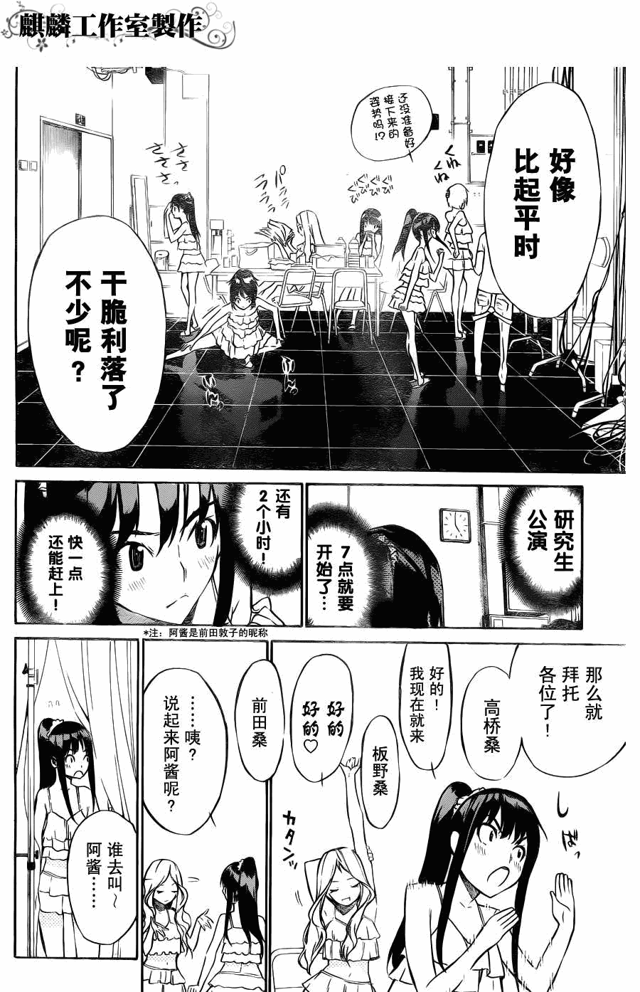 AKB49 第30话 第5页