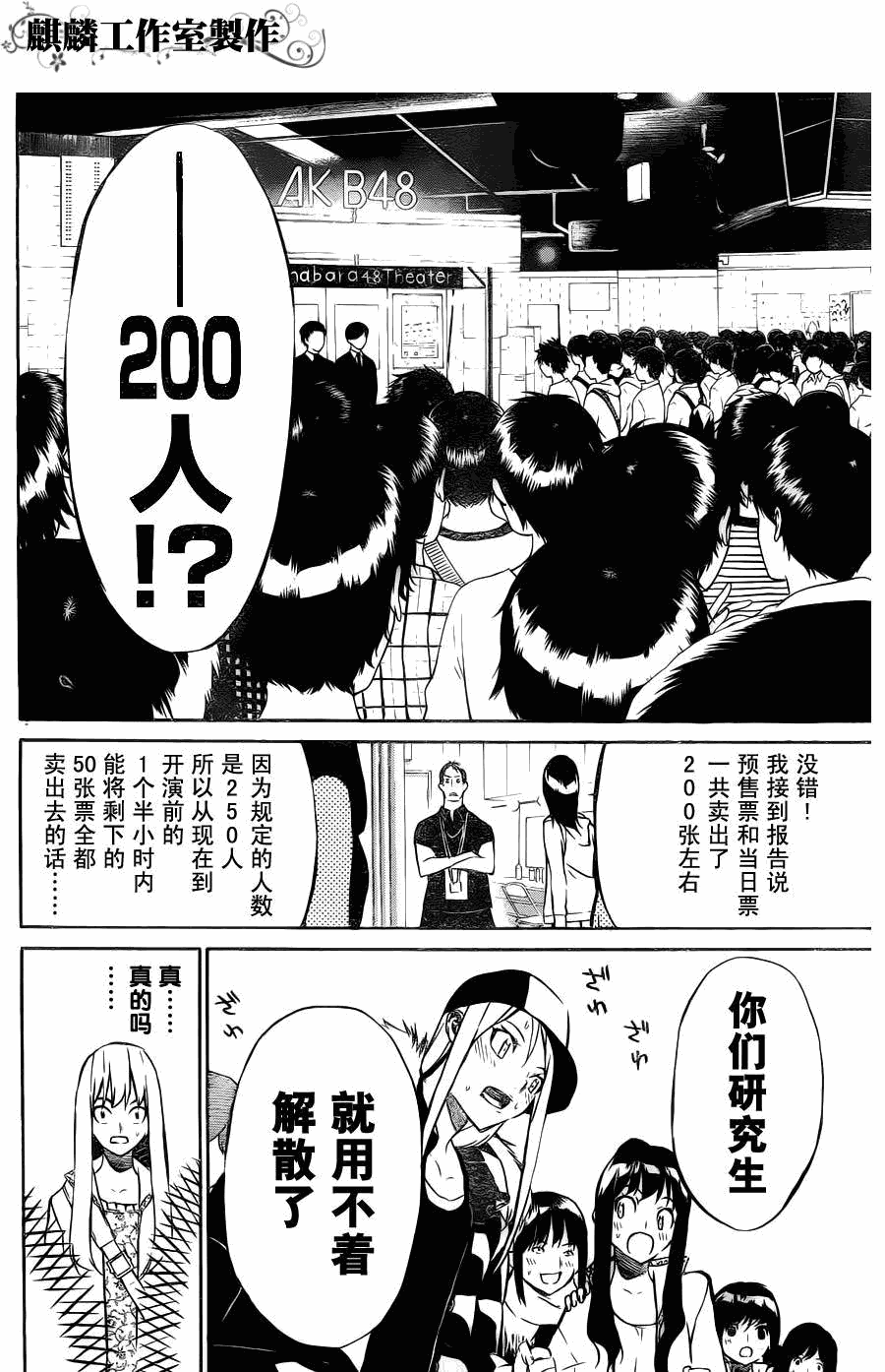 AKB49 第30话 第7页