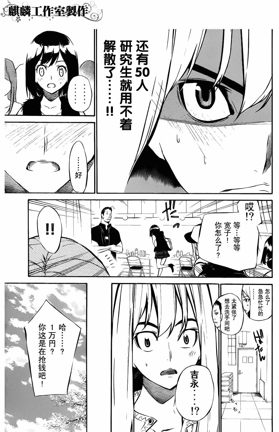 AKB49 第30话 第8页